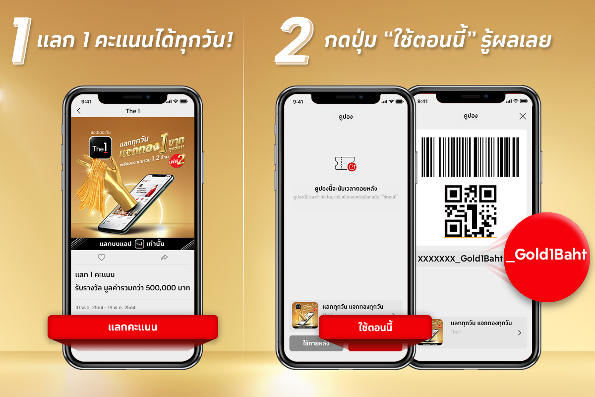 KV_The 1_แจกทอง_Final
