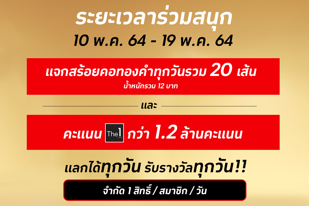 KV_The 1_แจกทอง_Final