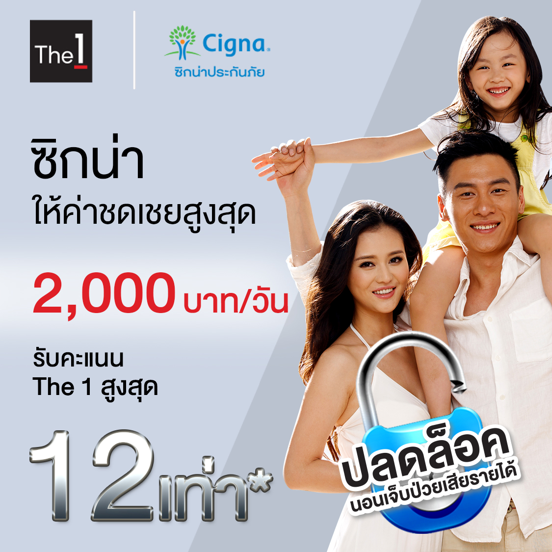 The 1 | Cigna ซิกน่าประกันชดเชยรายได้ ซิกน่าคุ้มครองเงินรายได้ 2,000 ...