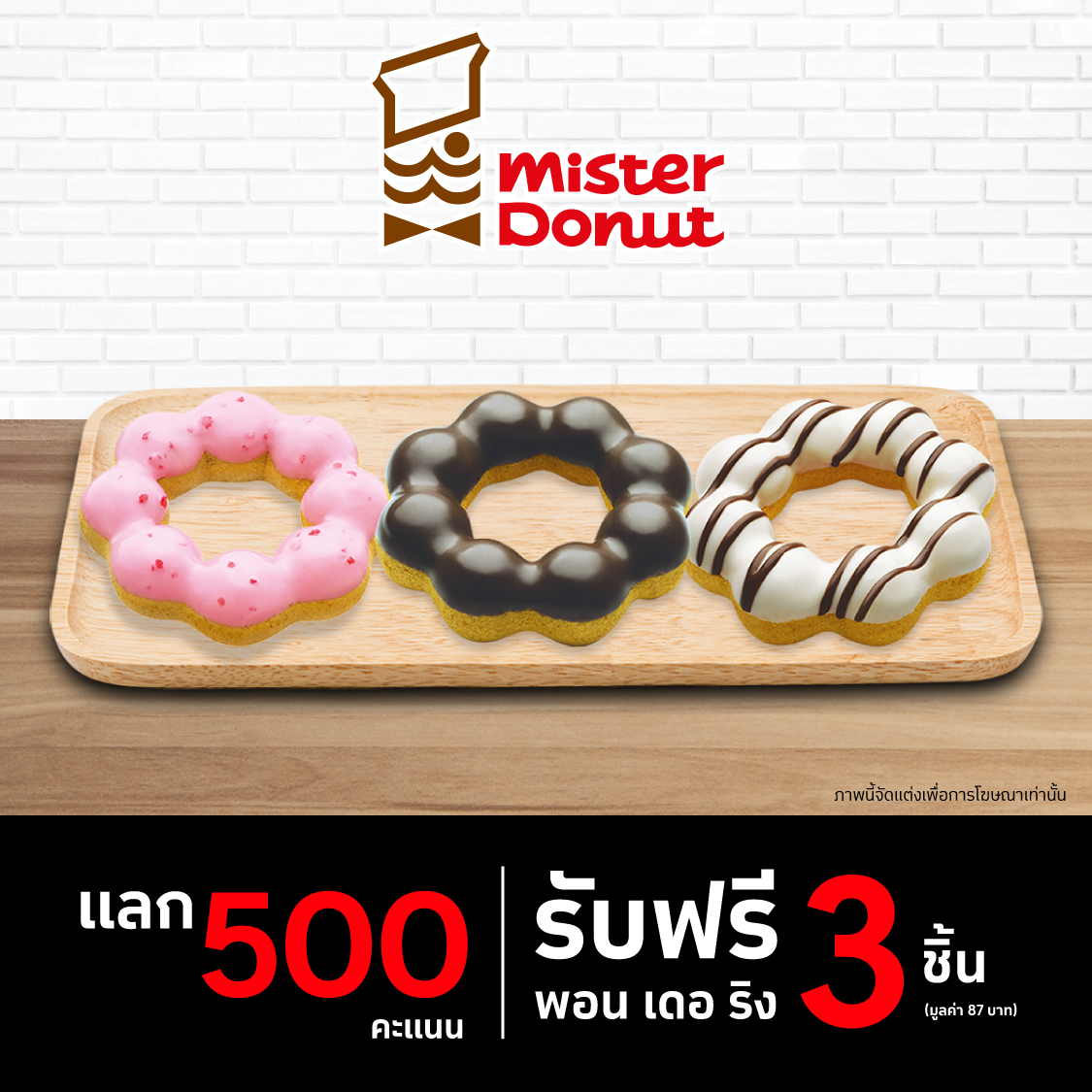 The 1 | Mister Donut Redeem 500 points Get free Pon De Ring 3 pcs.