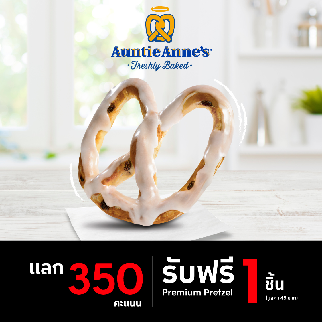 The 1 Auntie Anne S 350 Premium Pretzel 1   20220201 Redeem PremiumPretzel ATA 2 