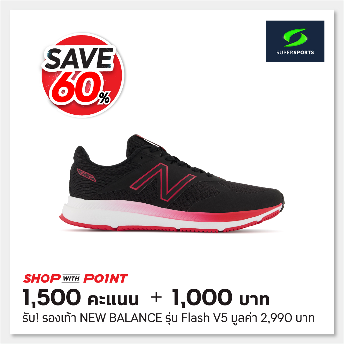 The 1 | Supersports Redeem 1,500 points + 1,000 Baht Get NEW BALANCE ...