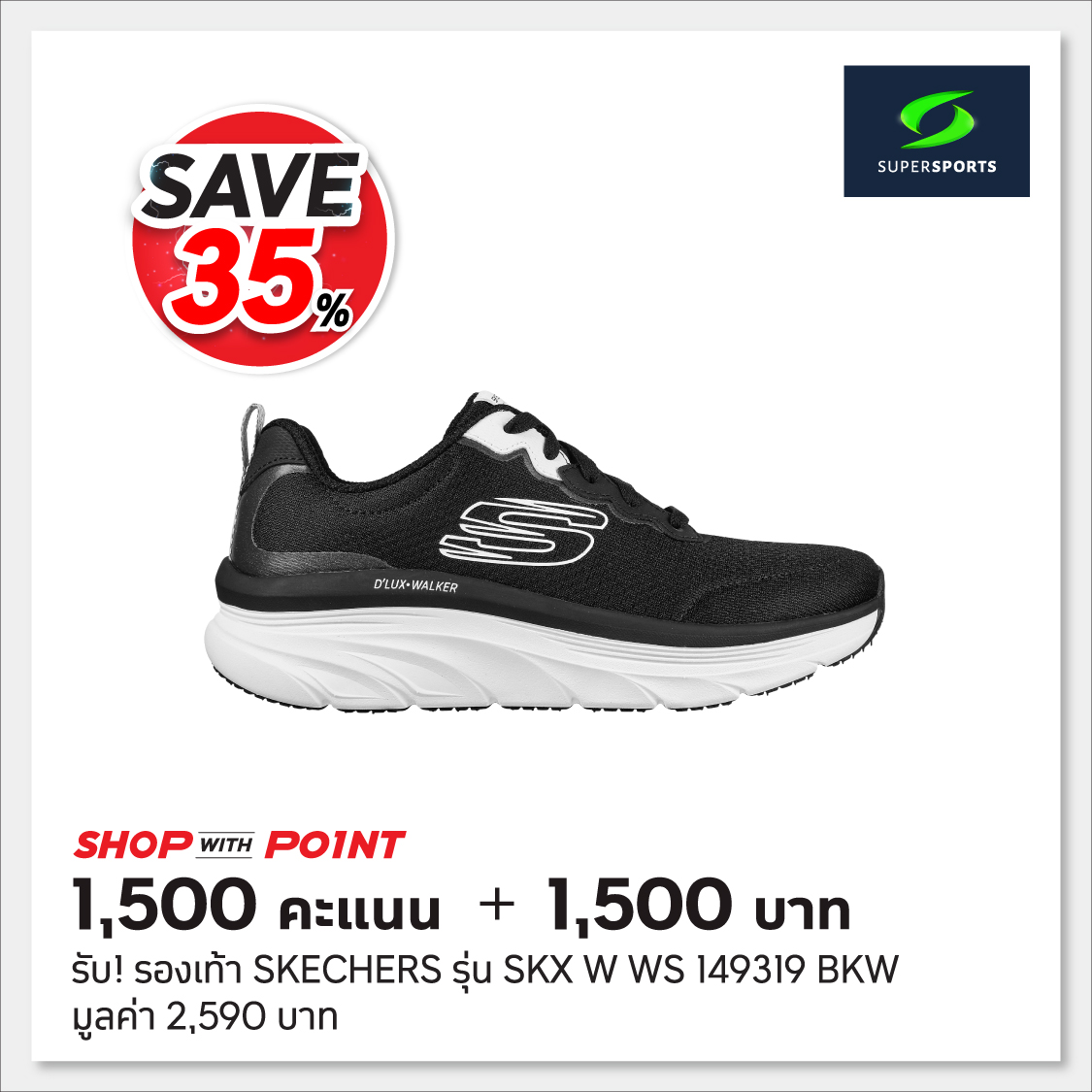 The 1 | Supersports Redeem 1,500 points + 1,500 Baht Get SKECHERS SHOES ...