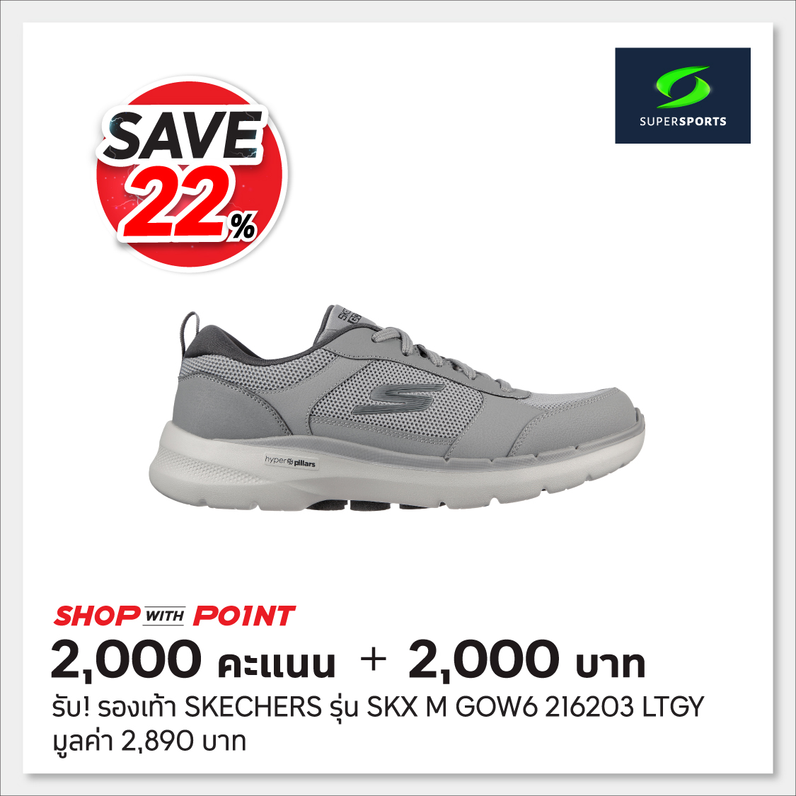 The 1 | Supersports Redeem 2,000 points + 2,000 Baht Get SKECHERS SHOES ...