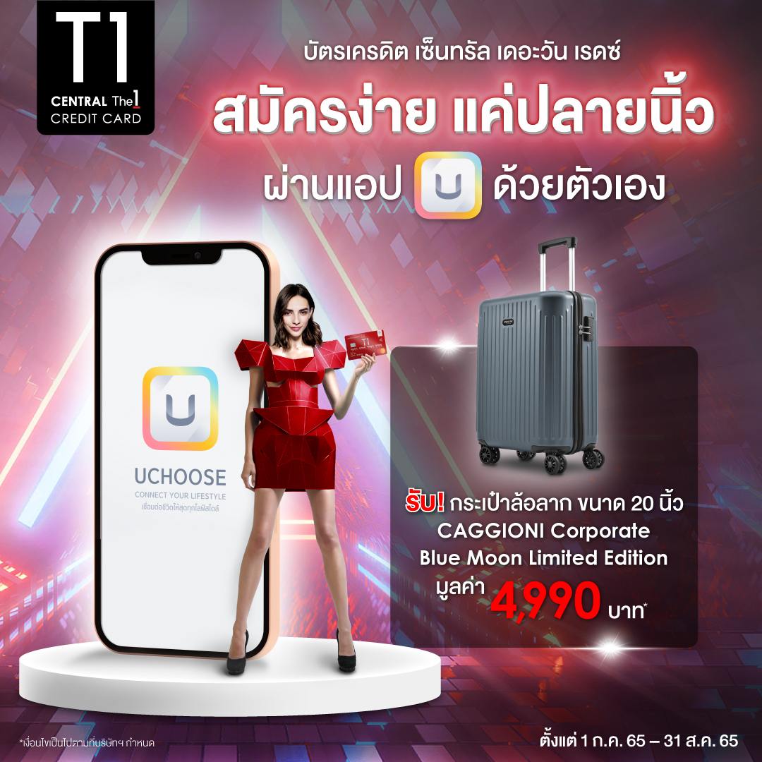 The 1 | Central The 1 Credit Card บัตรเครดิตเซ็นทรัลเดอะวันเรดซ์ สมัครง่ายด้วยตัวเองบนมือถือผ่านแอป  Uchoose