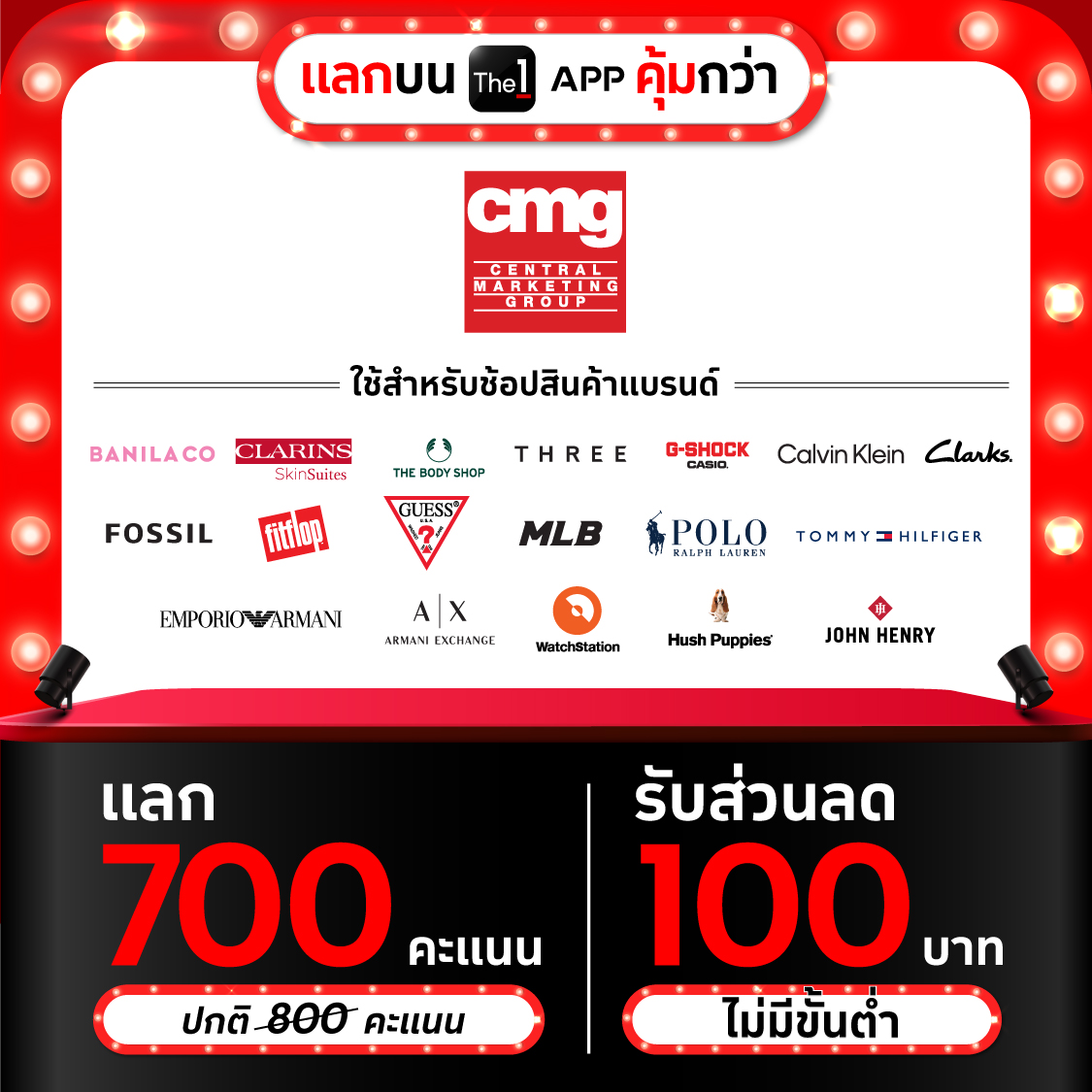 The 1 | Central Marketing Group Redeem 700 points Get Cash Coupon 100 Baht