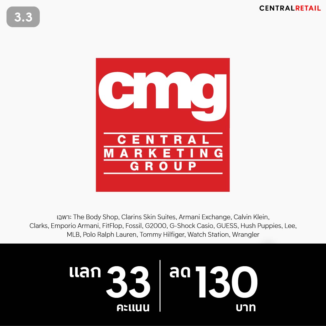 The 1 | Central Marketing Group Redeem 33 points Get cash coupon 130 baht*  from brands in CMG