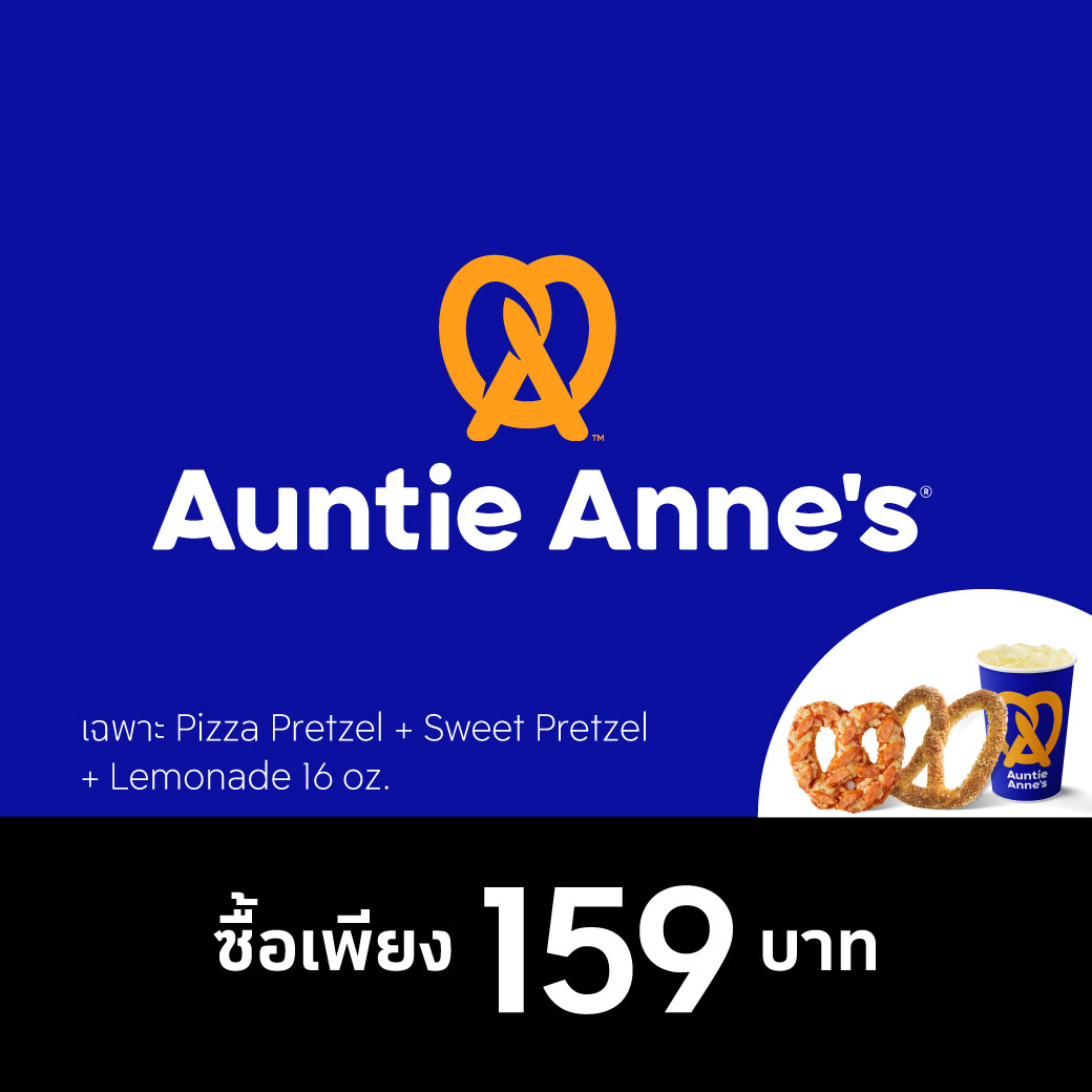 The 1 Auntie Anne S Buy Pizza Petzel Sweet Pretzel Lemonade 16 Oz   20230701 Free PizzaPretzel159B ATA TXN 