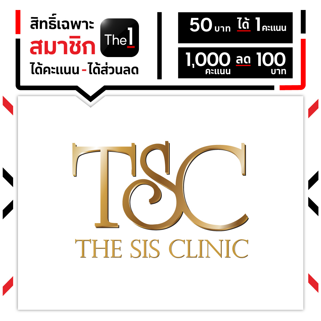 the sis clinic rayong