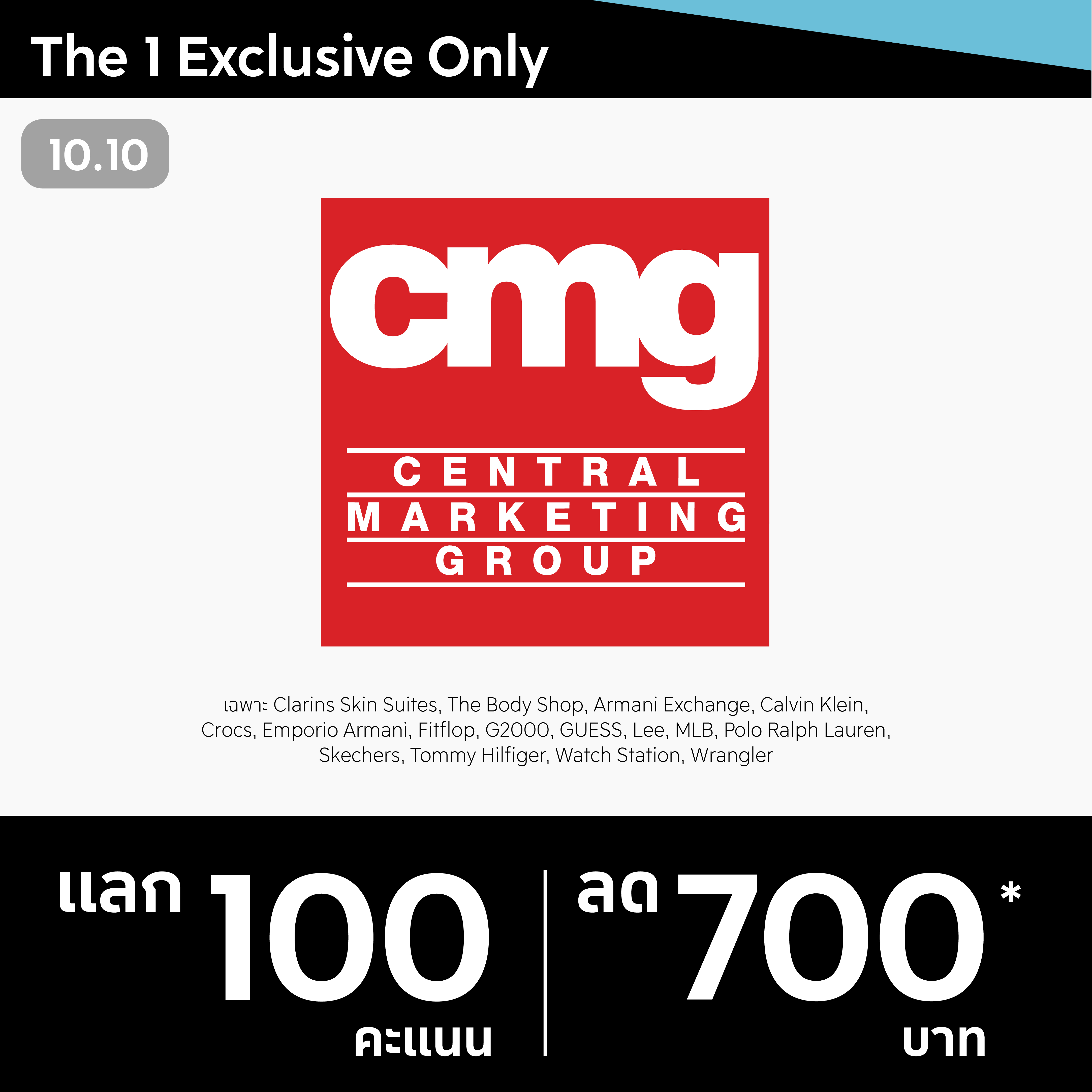 Brands  CMG - Central Marketing Group