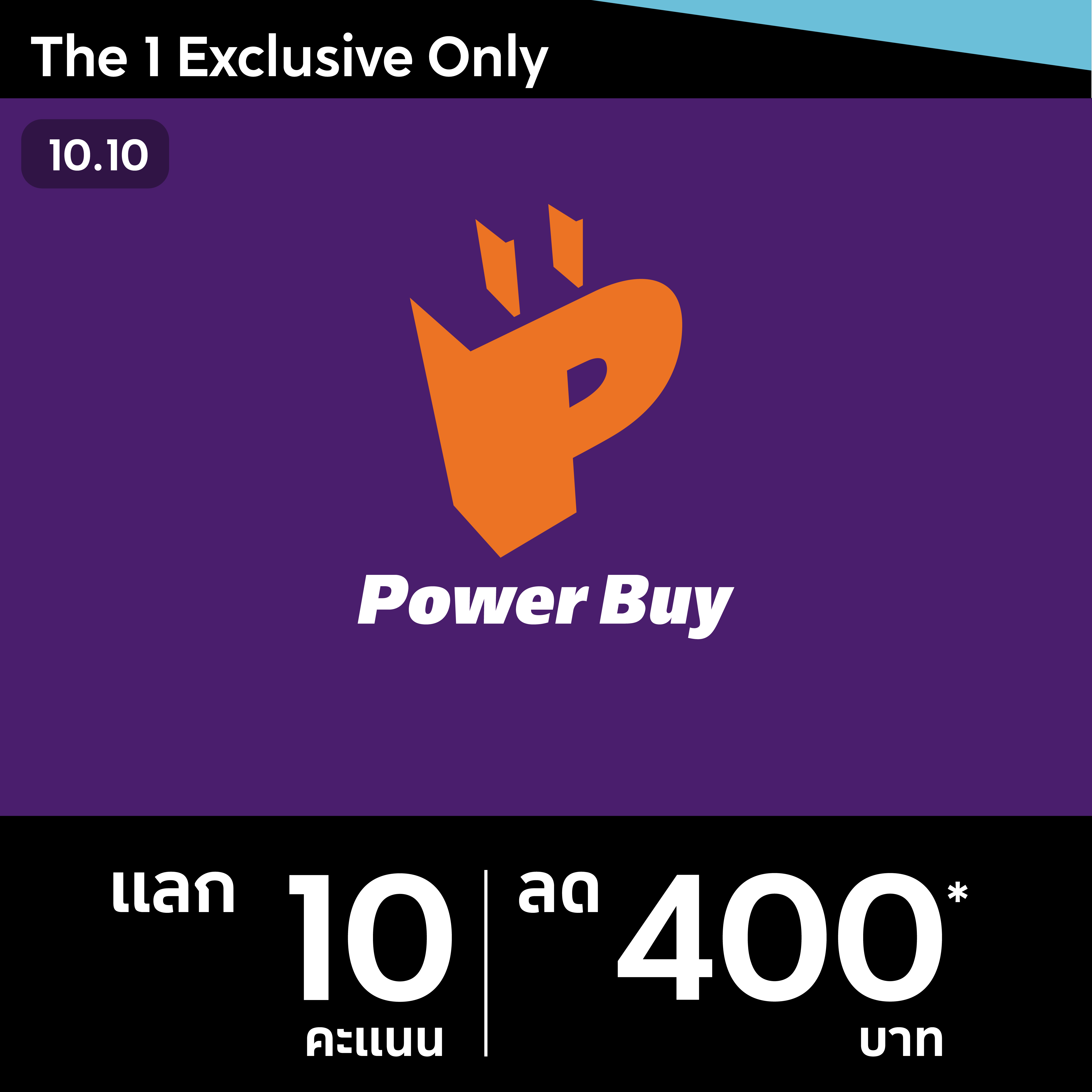The 1 Power Buy Discount Coupon 400 THB When Purchase Participated 